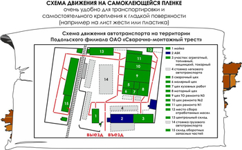 Схема движения (3х1,5 метра пленка) - Схемы движения автотранспорта - Магазин охраны труда ohranatruda-shop.ru