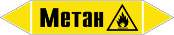 Маркировка трубопровода "метан" (пленка, 126х26 мм) - Маркировка трубопроводов - Маркировки трубопроводов "ГАЗ" - Магазин охраны труда ohranatruda-shop.ru