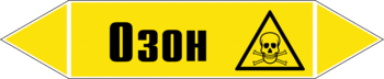 Маркировка трубопровода "озон" (пленка, 358х74 мм) - Маркировка трубопроводов - Маркировки трубопроводов "ГАЗ" - Магазин охраны труда ohranatruda-shop.ru