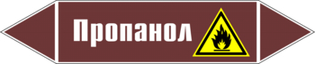 Маркировка трубопровода "пропанол" (пленка, 507х105 мм) - Маркировка трубопроводов - Маркировки трубопроводов "ЖИДКОСТЬ" - Магазин охраны труда ohranatruda-shop.ru