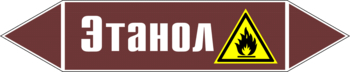 Маркировка трубопровода "этанол" (пленка, 358х74 мм) - Маркировка трубопроводов - Маркировки трубопроводов "ЖИДКОСТЬ" - Магазин охраны труда ohranatruda-shop.ru